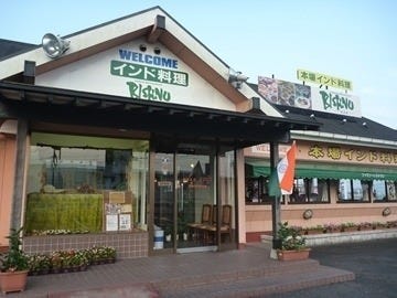 21年 最新グルメ インド料理レストラン ビスヌ鳥栖店 鳥栖 みやき 神埼 レストラン カフェ 居酒屋のネット予約 佐賀版 21年 最新グルメ インド料理レストラン ビスヌ鳥栖店 鳥栖 みやき 神埼 レストラン カフェ 居酒屋のネット予約 佐賀版