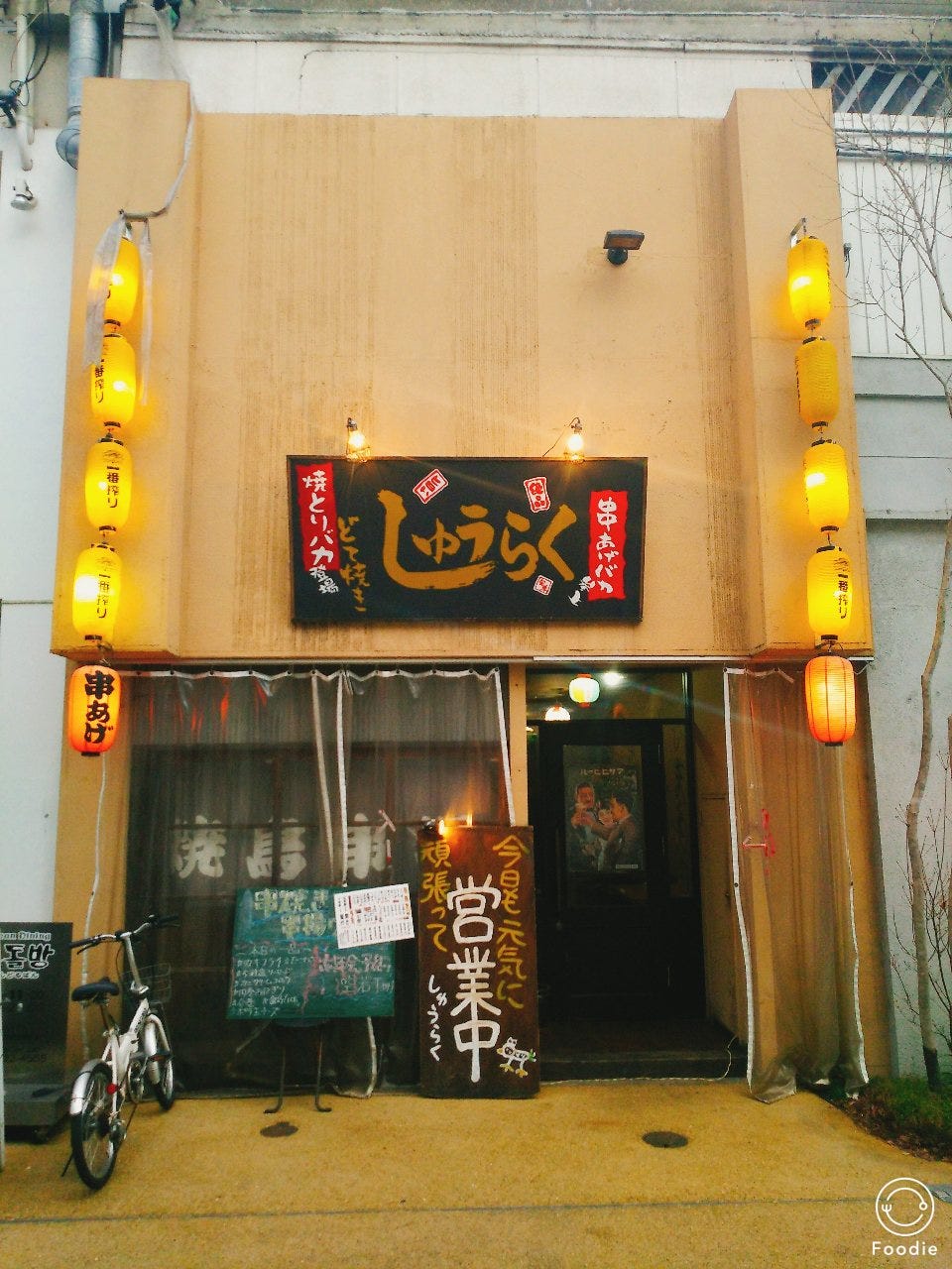 福山串焼き串揚げ しゅうらく 地図 写真 福山 府中 居酒屋 ぐるなび