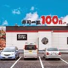 九州すし市場 甘木店 の画像