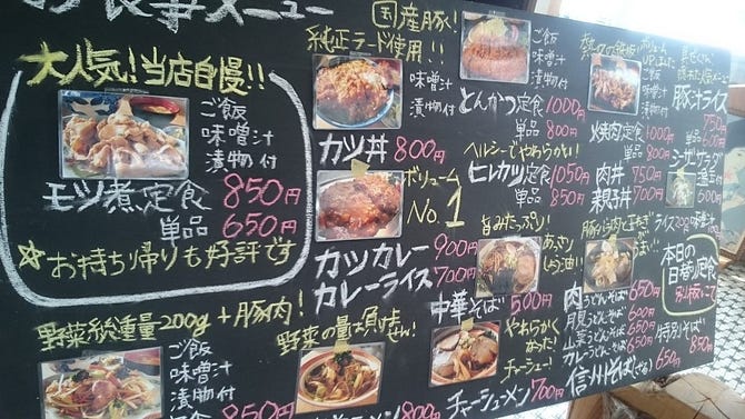 関英ドライブイン 地図 写真 飯山 中野 志賀高原 食堂 定食 ぐるなび