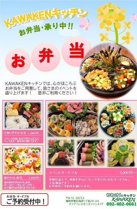 Kawakenキッチン 地図 写真 その他東区 創作料理 ぐるなび