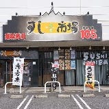 九州すし市場 イオンモール小川店 の画像