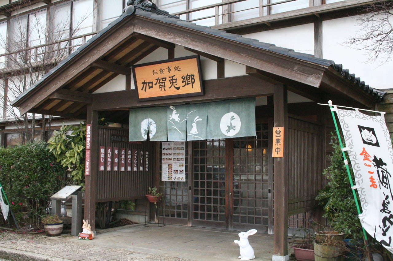22年 最新グルメ 月うさぎの里 加賀兎郷 かがとごう 加賀 小松 レストラン カフェ 居酒屋のネット予約 石川版