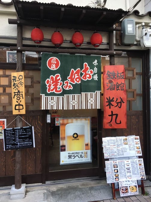 鉄板酒館 粉九 地図 写真 八尾 居酒屋 ぐるなび