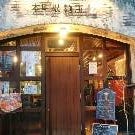 本町製麺所 ゆ の画像