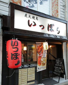 年 最新グルメ 相模大野にある焼き鳥がおすすめのお店 レストラン カフェ 居酒屋のネット予約 神奈川版