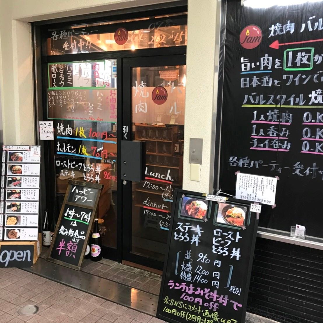 焼肉 Bar Jam 地図 写真 六甲 焼肉 ぐるなび 焼肉 Bar Jam 地図 写真 六甲 焼肉 ぐるなび