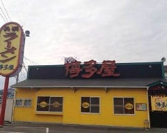 長浜ラーメン博多屋 吉田店の画像