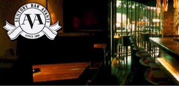 年 最新グルメ Suntory Bar Avanti 札幌すすきの レストラン カフェ 居酒屋のネット予約 北海道版