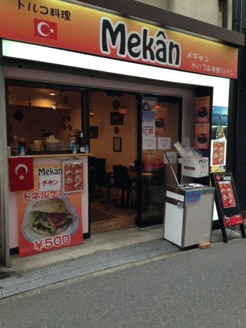 21年 最新グルメ 渋谷 原宿 青山にあるおすすめのトルコ料理店 レストラン カフェ 居酒屋のネット予約 東京版 21年 最新グルメ 渋谷 原宿 青山にあるおすすめのトルコ料理店 レストラン カフェ 居酒屋のネット予約 東京版