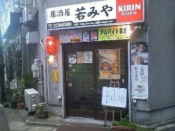 江古田の居酒屋 若みや 地図 写真 江古田 居酒屋 ぐるなび 江古田の居酒屋 若みや 地図 写真 江古田 居酒屋 ぐるなび
