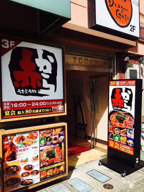 赤から 北千住店 地図 写真 北千住 居酒屋 ぐるなび