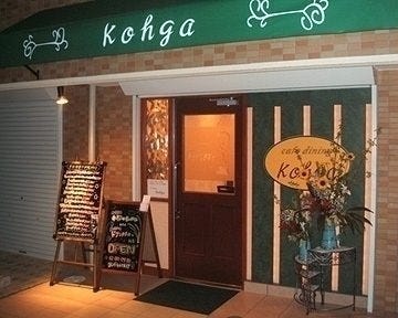 21年 最新グルメ Dining Kohga なかもず 深井 北野田 レストラン カフェ 居酒屋のネット予約 大阪版