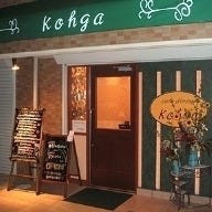 dining kohga の画像