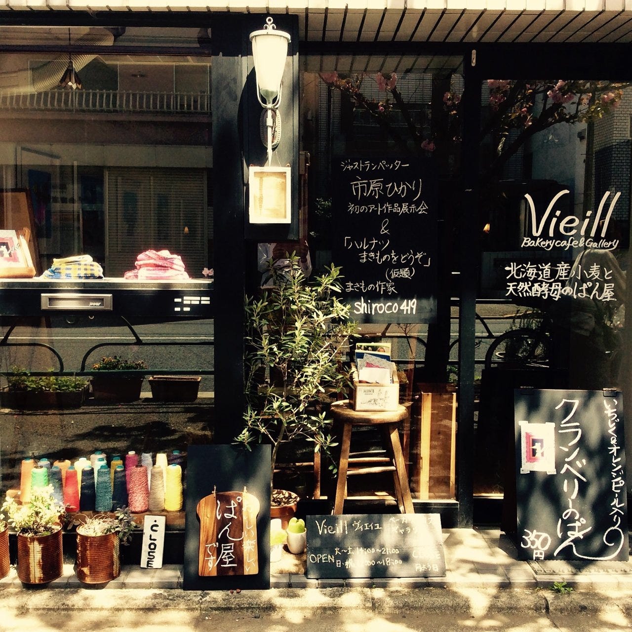 熟成パン Vieill 江古田 地図 写真 江古田 カフェ ぐるなび