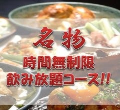 町田で飲み放題があるおすすめ居酒屋