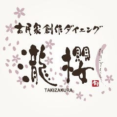 瀧桜 の画像