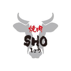 焼肉SHO の画像