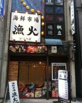 海鮮市場 漁火 地図 写真 姫路 居酒屋 ぐるなび