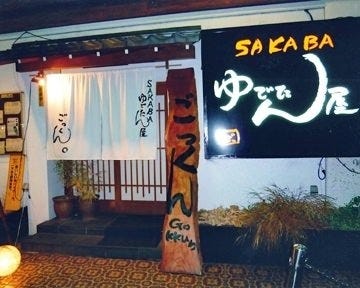 ゆでたん屋 ごっくん 地図 写真 長野市 牛タン ぐるなび