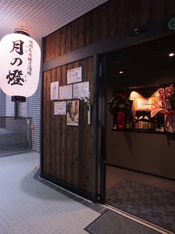 月の燈 住吉店 地図 写真 長崎市 焼き鳥 ぐるなび