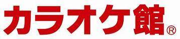 カラオケ館 下北沢店 地図 写真 下北沢 無国籍料理 ぐるなび