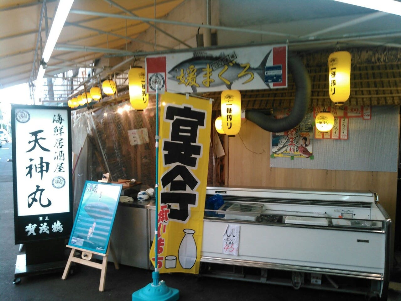 海鮮居酒屋 天神丸（地図/写真/天保山・弁天町・USJ/居酒屋） ぐるなび