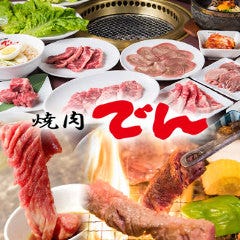 滋賀県で焼肉食べ放題があるお店