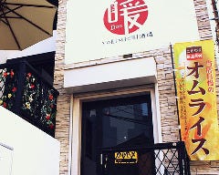 三国で人気のおすすめ飲食店 三国で人気のおすすめ飲食店