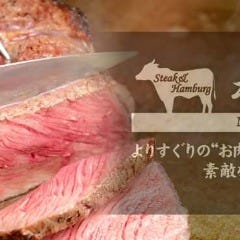 ステーキ＆ハンバーグ 松木 八王子松木店 の画像
