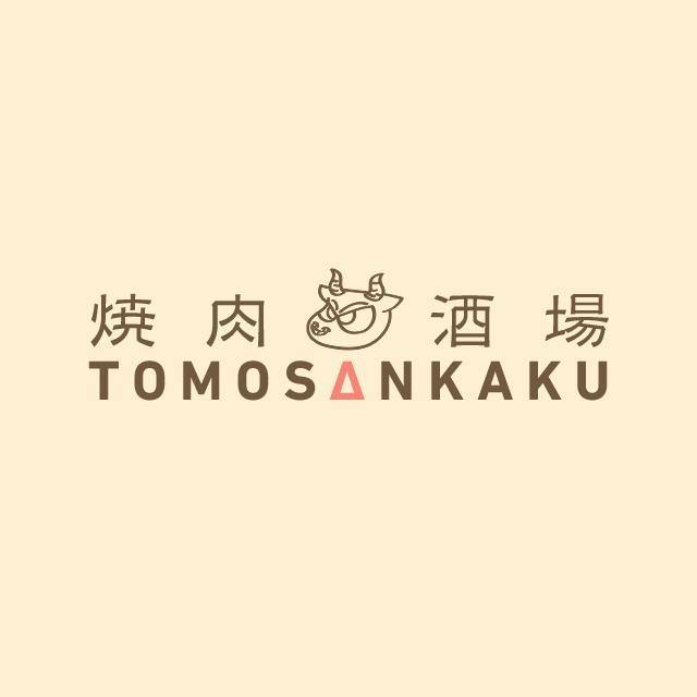柏 とも さん かく