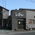 美味しいお店が見つかる 茅ヶ崎駅周辺の魚料理でおすすめしたい人気のお店 ぐるなび 美味しいお店が見つかる 茅ヶ崎駅周辺の魚料理でおすすめしたい人気のお店 ぐるなび