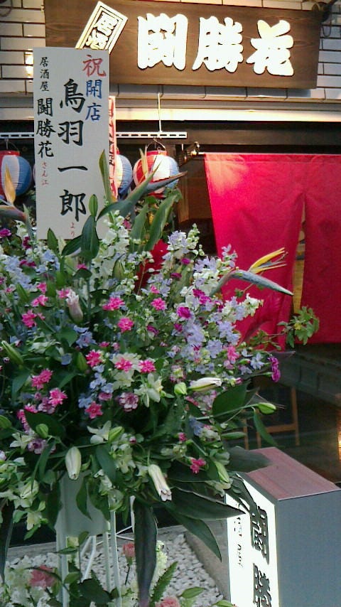 居酒屋 闘勝花 地図 写真 草加 居酒屋 ぐるなび 居酒屋 闘勝花 地図 写真 草加 居酒屋 ぐるなび