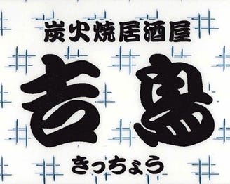 吉鳥 玉出駅前店 地図 写真 天下茶屋 西成 焼き鳥 ぐるなび