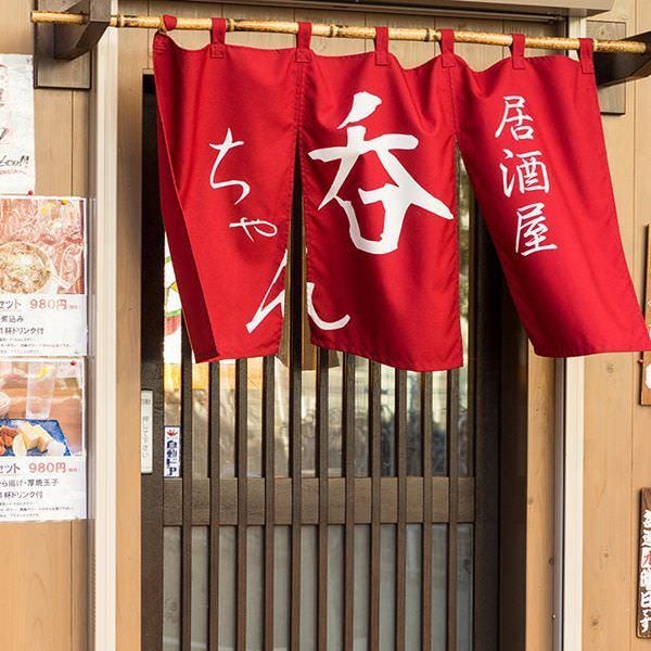 居酒屋 呑ちゃん 地図 写真 登戸 向ヶ丘遊園 居酒屋 ぐるなび 居酒屋 呑ちゃん 地図 写真 登戸 向ヶ丘遊園 居酒屋 ぐるなび