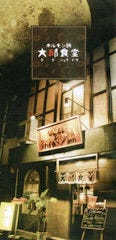 ホルモン鍋 大邱食堂 の画像