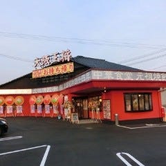 大阪王将 早島インター店 の画像