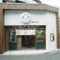 かばのおうどん 横浜元町本店の画像