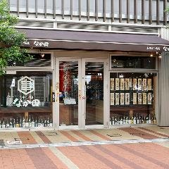 なか田 糀谷店 の画像