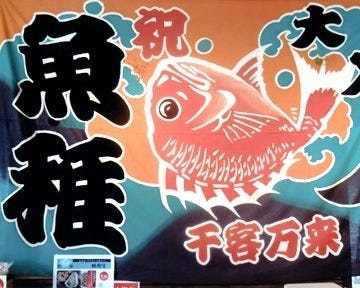 21年 最新グルメ 魚稚 相生とれとれ市場店 赤穂 レストラン カフェ 居酒屋のネット予約 兵庫版