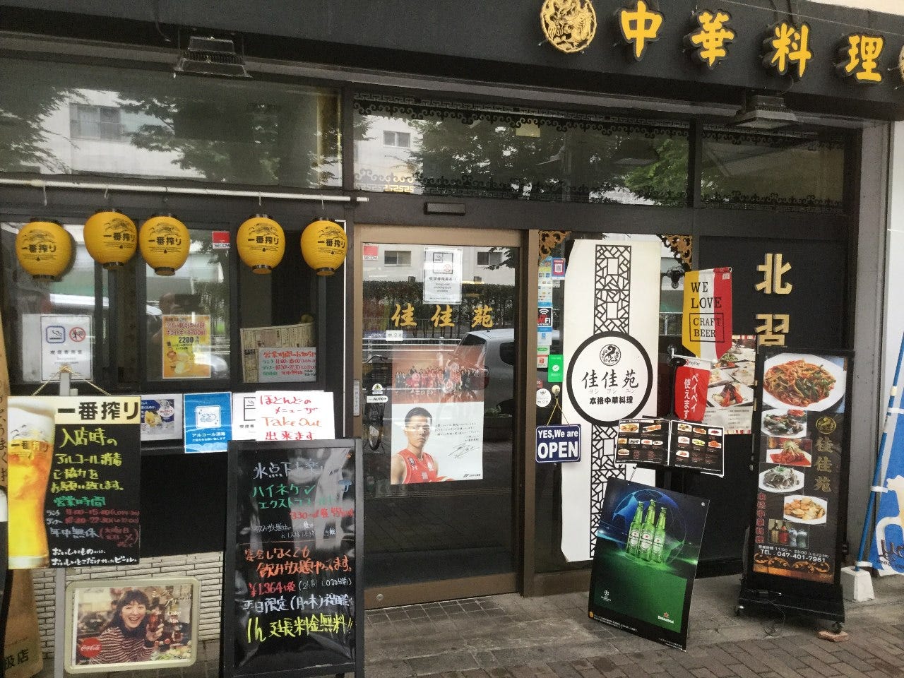 年 最新グルメ 本格中華料理 佳佳苑 北習志野店 北習志野 レストラン カフェ 居酒屋のネット予約 千葉版