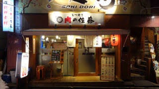 肉の佐藤 藤沢店 地図 写真 藤沢 居酒屋 ぐるなび 肉の佐藤 藤沢店 地図 写真 藤沢 居酒屋 ぐるなび