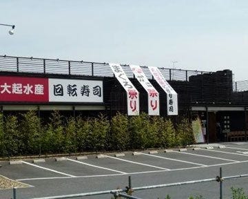 大起水産 回転寿司 橿原店 地図 写真 橿原 回転寿司 ぐるなび