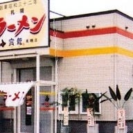 ラーメンの 寳龍 美幌店 の画像