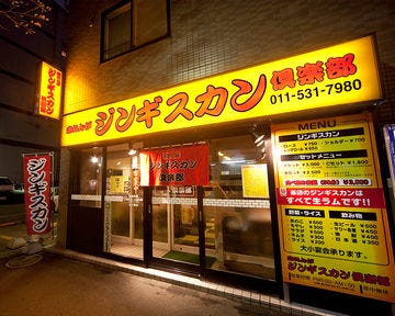 赤れんがジンギスカン倶楽部 南7条店 地図 写真 札幌すすきの ジンギスカン ぐるなび