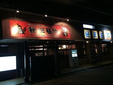 秘密基地 石嶺支部 地図 写真 那覇 居酒屋 ぐるなび