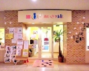 あいきゃっと 福島店 地図 写真 福島市 カフェ ぐるなび あいきゃっと 福島店 地図 写真 福島市 カフェ ぐるなび