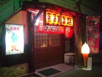 居酒屋 台北 居酒屋 地図 千葉県館山市北条2550 81 第二tgビル1f ぐるなび