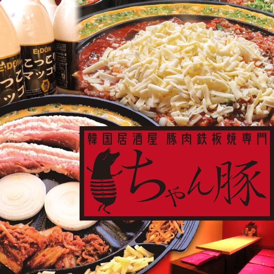 ちゃん豚 宇都宮店 地図 写真 宇都宮 韓国料理その他 ぐるなび ちゃん豚 宇都宮店 地図 写真 宇都宮 韓国料理その他 ぐるなび