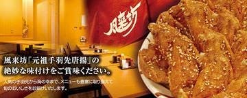 風来坊 名駅新幹線口店 地図 写真 名駅 居酒屋 ぐるなび 風来坊 名駅新幹線口店 地図 写真 名駅 居酒屋 ぐるなび